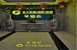 “华韬会”骗局：山东复大生物操控全局？