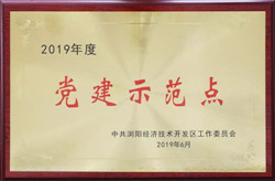 绿之韵集团被授予“党建示范点”荣誉称号