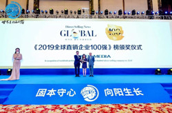 坚守直销本源，探索行业向阳发展之路——2019第12届世界直销品牌节在武汉隆重开幕