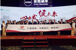 安然企业文化手册发布会盛大启幕