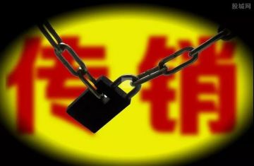 藏身互联网 新型传销借创新旗号“洗白镀金”</a>