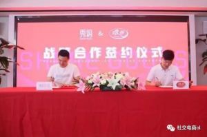 浪莎集团与秀购达成战略合作 探索社交电商