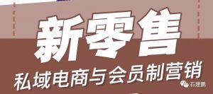社交电商|社交新零售|平台为何成为香饽饽？