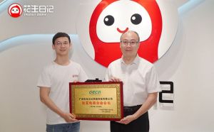 广州花生日记网络科技有限公司当选为首任“社交电商分会”会长单位</a>