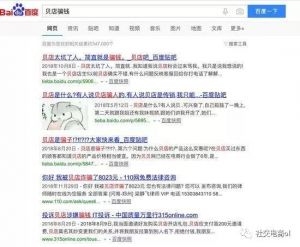 社交电商渐入佳境 贝店陷“变相”传销何时休</a>