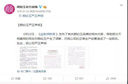 因虚假宣传被罚百万，颜如玉急于与代理商划清关系？