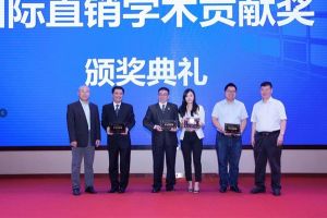 尚赫荣膺第四届国际直销学术论坛暨海峡两岸直销学术研讨会奖项</a>