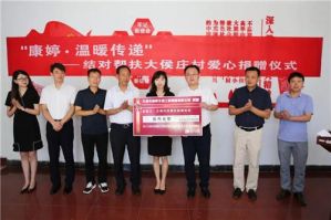 温暖传递精准扶贫 康婷向大侯庄村爱心捐赠