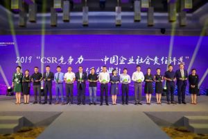 无限极荣获2019中国企业社会责任可持续示范企业奖