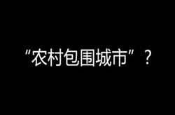 4000字最新深度：下沉市场彻底改变了</a>