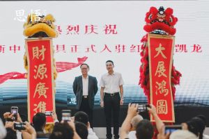 隆力奇思悟新中式家具红星美凯龙店隆重开业