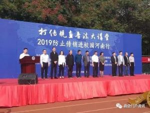 市场监管总局主办2019防止传销进校园河南行活动，近万名大学生现场签名