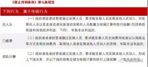 李芬芬：社交分销的传销“洗白”之路：降低层级、服务商角色外包</a>
