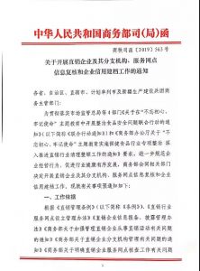 商务部开展直企服务网点与分支机构信息复核多地开展直销行业抽查、自查工作