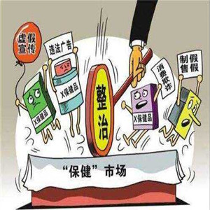 广东保健食品行业专项整治工作再升温重点打击虚假宣传、违规直销及非法传销