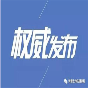 “盖网”特大非法集资案告破 警方呼吁受害人积极报案并检举揭发