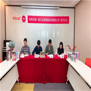有享云商与钛姿签订深度战略合作</a>