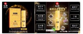 仁和药业被曝产品虚假宣传 微商代理打“传销式擦边球”