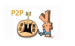深圳率先成立地方金融行政处罚委员会，非法集资、金融诈骗成重点查处领域