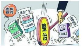 河南省严查保健食品虚假宣传