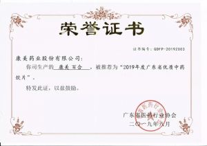 康美药业多产品再获评省级荣誉