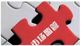 山东某公司为传销提供便利条件被罚没近260万元