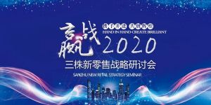 三株新零售重磅推出三株商城