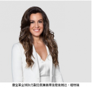 康宝莱任命朗达 维特瑞为首席信息官