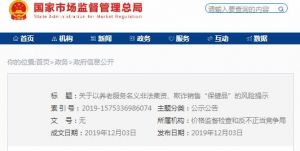 三部门发布风险提示 警惕一些机构以养老服务名义实施非法集资、传销等犯罪