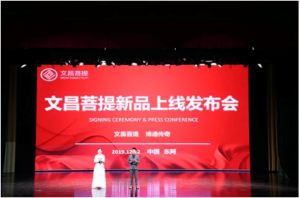 东阿阿胶携手文昌菩提缔造社交电商应价零批新传奇