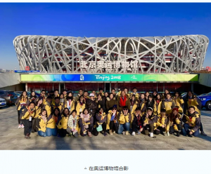 完美资助冰雪之旅北京冬令营圆满举行