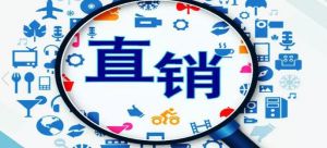 “权健事件”一周年：传销帝国瓦解，直销业暗淡