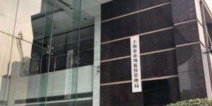 上海保健食品企业自查和报告管理规定出台