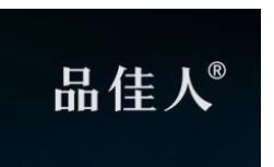 产品、宣传问题屡见不鲜，揭底披着“奖金模式+多级分销”外衣的品佳人