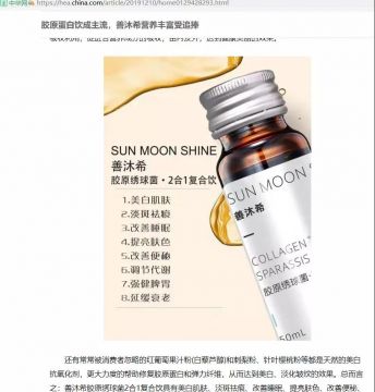 延缓衰老成“神药”，善沐希涉嫌虚假宣传