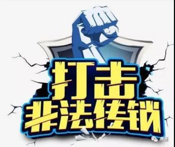 中国市监报公布打击传销典型案例20起广西占5起