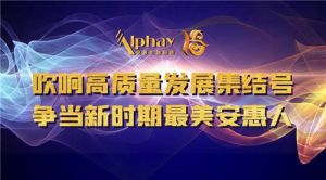 安惠2020，高质量发展，我们承诺（一）</a>