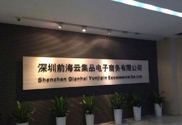 全国特大传销案“云集品”总裁接受公开审理 两年发展下线10万多人</a>