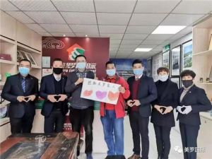 美罗国际以爱筑家 以情聚力 百人爱心接力 筹善款捐物资驰援湖北伙伴