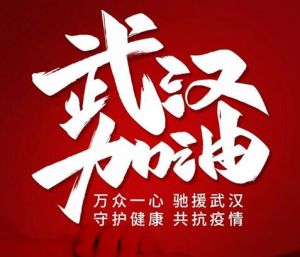 守望相助，共抗疫情！守护健康，春芝堂在行动