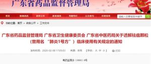 “肺炎1号方”获批用于广东30家新冠肺炎定点救治医院