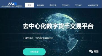 起底“MGS挖矿钱包”传销骗局：法人不仅劣迹斑斑还涉多个资金盘