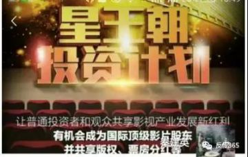 “星王朝”app以影视投资为名行骗，多名投资人血本无归