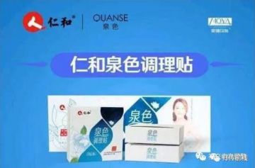 仁和药业被曝产品虚假宣传，微商代理模式涉嫌传销
