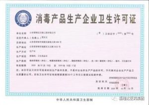福瑞达取得消毒产品生产企业卫生许可证