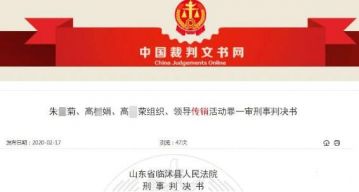 “永春堂福斛”以直销之名行传销之实 主犯均是崀霞公司传销人员
