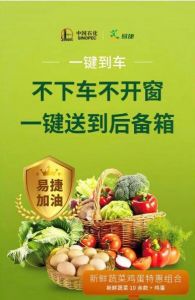 最凶猛的生鲜新玩家：中石化正式卖菜，一铺开就是全国第一