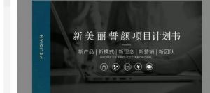 崩盘、转型、再转型，美丽誓颜重回微商