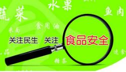 湖南印发2020年食品安全重点工作安排