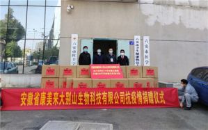 康美来向六安市红十字会爱心捐赠破壁灵芝孢子粉130万元</a>